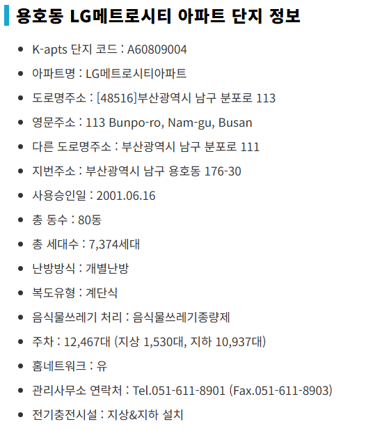 부산 용호동 LG메트로시티