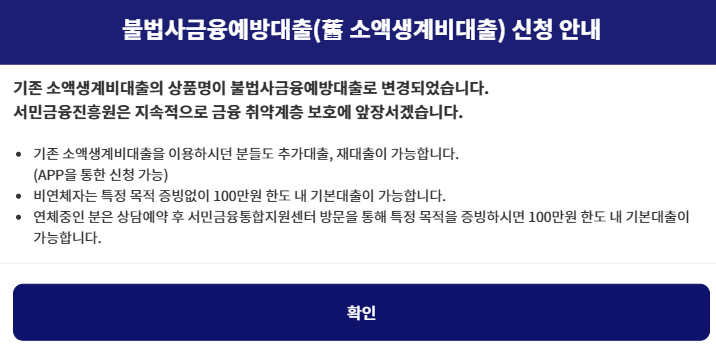 무직자 소액대출 불법사금융예방대출(소액생계비대출)