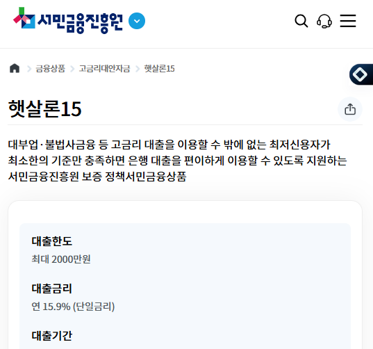 햇살론15 추가대출 - 서민금융진흥원