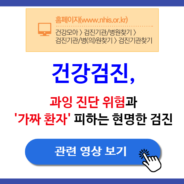 건강검진, 과잉 진단 위험과 '가짜 환자' 피하는 현명한 검진