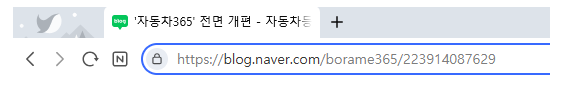 네이버 블로그 URL 복사