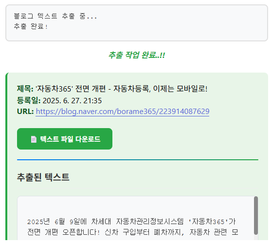 네이버 블로그 텍스트 글 추출 사용법
