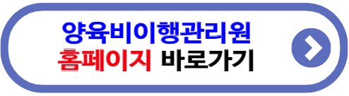 양육비이행관리원 홈페이지
