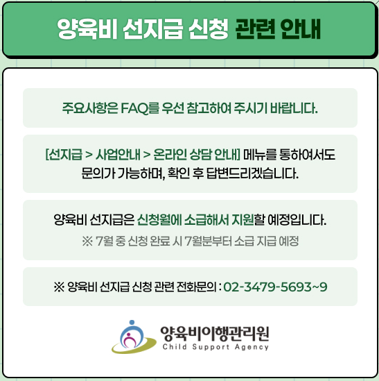 양육비 선지급 신청 관련 안내