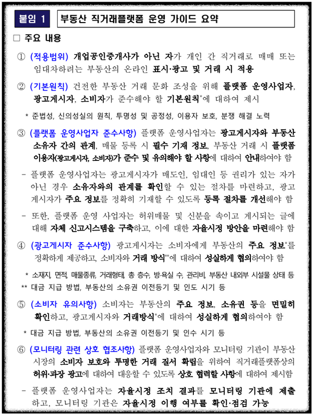 부동산 직거래플랫폼 운영 가이드 요약